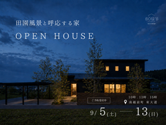 【完成見学会】田園風景と呼応する家のメイン画像