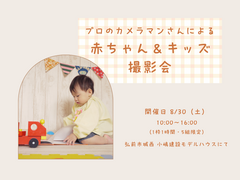 プロのカメラマンさんによる赤ちゃん＆キッズ撮影会のメイン画像