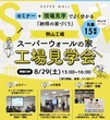 モデルハウス販売会のメイン画像