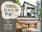 【守谷店】住み心地体感Day　モデルハウス見学会のメイン画像