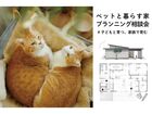 【北上中央店】ペットと暮らす家プランニング相談会【新築住宅】のメイン画像