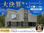 hit久留米展示場　オンライン相談予約のメイン画像