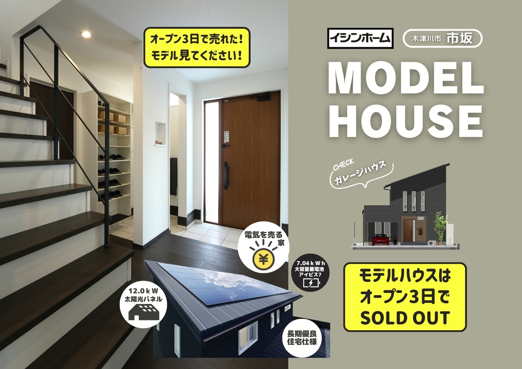 市坂モデルハウス