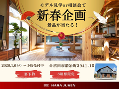 お年玉特典あり！/モデルハウス見学&家づくり相談のメイン画像
