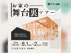平屋構造見学会｜お家の舞台裏ツアー【倉敷店】のメイン画像