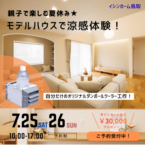 【夏休み企画】親子で楽しむ４大エコ涼感体験♪ダンボールクーラー工作！のメイン画像