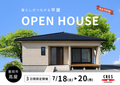 豊岡市高屋｜世代を超えて愛されるデザイン、暮らしがつながる平屋のメイン画像