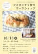 もったいないプロジェクト　SDGs不用品回収イベント【名古屋東エリア】のメイン画像