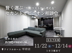 “生涯コストから考える”セカンドオピニオン相談会のメイン画像