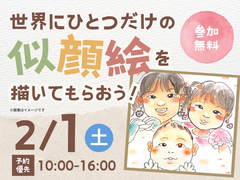 鹿児島MBC展示場　世界に一つだけの似顔絵を描いてもらおう！　のメイン画像