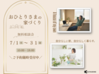 おひとりさまの家づくり無料相談会のメイン画像