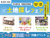 枚方展示場　【土地探しフェア🔍✨】来場プレゼント＆お楽しみイベント有り🎉のメイン画像