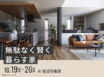 東北営業本部　オンライン相談予約のメイン画像