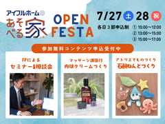 【あそべる家】OPEN FESTA＜３週目＞ #コミュニティイベントのメイン画像