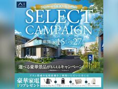 アイパーク米子　セレクトキャンペーン　来場予約のメイン画像