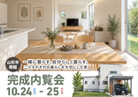 3/19（土）20日（日）南館「サクライデザイン」完成内覧会＊高性能リノベーション相談会同時開催のメイン画像