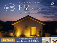 平屋フェア 【平屋相談会 in 松山本店ショールーム】のメイン画像