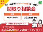 【和田山町 法興寺】　平屋モデルハウス　最終見学会のメイン画像