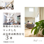 地域特化型！季節に負けない住宅設計セミナーのメイン画像