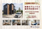 【会津坂下町台ノ下】新築モデルハウス販売開始！のメイン画像