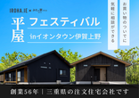 『建築家と建てる、パッシブデザインのお家』完成見学会＠多気郡多気町のメイン画像