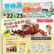 【夏休み企画第２弾！】ダンボールでカブトムシ工作！親子で楽しむ夏休み♫のメイン画像