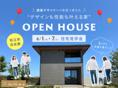 建築デザイナーが本気で考えた “デザインも性能も叶える家” オープンハウスのメイン画像
