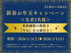 【公務員の方限定】''先着2名様''お年玉キャンペーン開催！のメイン画像