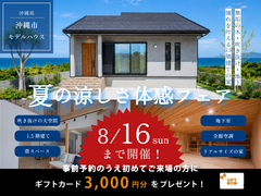 夏の涼しさ体感フェア【沖縄市】のメイン画像