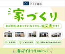 上尾展示場　オンライン相談予約のメイン画像