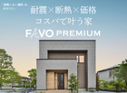 【郡山市大槻町 針生展示場】耐震 × 断熱 × 価格 "コスパ"で叶う家🏠のメイン画像