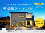 間取りで後悔したくない！『最高のプラン』相談会のメイン画像