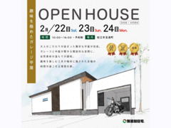 《松江市玉湯町》趣味を極めたガレージ平屋　完成見学会のメイン画像