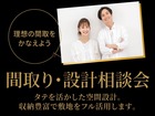 松本南展示場　10/31(土）GRAND OPEN！間取り・設計相談会のメイン画像