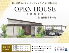 【綾歌郡宇多津町・平屋住宅】住まいの完成見学会のメイン画像