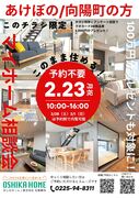 マイホーム相談会のメイン画像