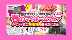 【アイフルホーム郡山中央店】今が建て時🌸春のマイホームフェア開催🌸のメイン画像