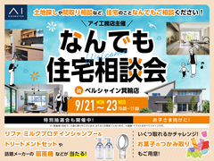 伊那展示場　なんでも住宅相談会　in ベルシャイン箕輪店のメイン画像
