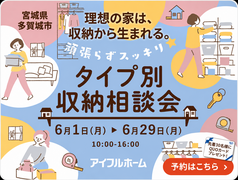 頑張らずスッキリ！タイプ別・収納相談会  のメイン画像