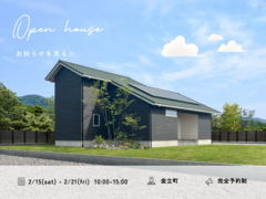 【完成見学会】　２０年後も安心！暮らしの変化に合わせた無垢の家のメイン画像