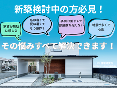 【神栖店】あなたの不安を解消！まずは相談会のメイン画像