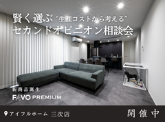 賢く選ぶ“生涯コストから考える” 【セカンドオピニオン相談会】のメイン画像