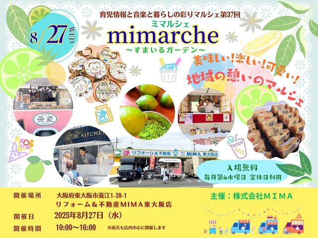 リフォーム＆不動産MIMA東大阪店定期開催マルシェ ミマルシェ ～すまいるガーデン～　その他のメイン画像