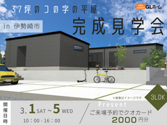【伊勢崎市】完成見学会 - シンプルモダン -のメイン画像