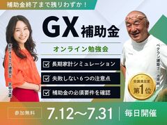 GX志向型住宅補助金セミナーのメイン画像