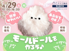 帯広展示場　手ぶらでOK！簡単かわいいモールドールを作ろう♪のメイン画像