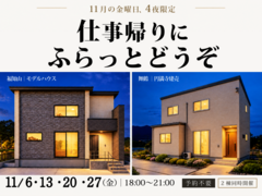 １１月の金曜日の夜は「夜の見学会」を開催のメイン画像