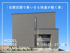 大人気！全館空調で夏の暑さを忘れる快適住宅のメイン画像