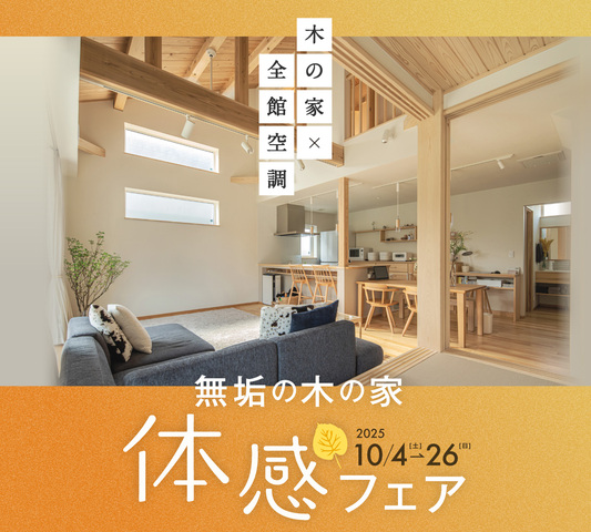 つくば住宅展示場 インフォレストつくばのメイン画像