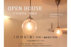 お仕事帰りの方もどうぞ！【ナイト見学会】のメイン画像